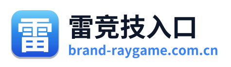 雷竞技入口